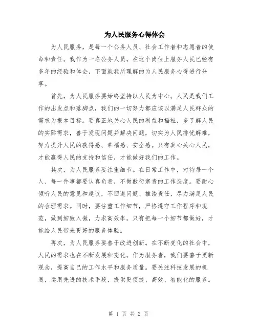 为人民服务心得体会 2