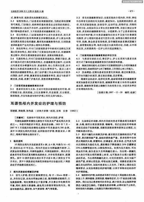 耳源性颅内并发症的护理与预防