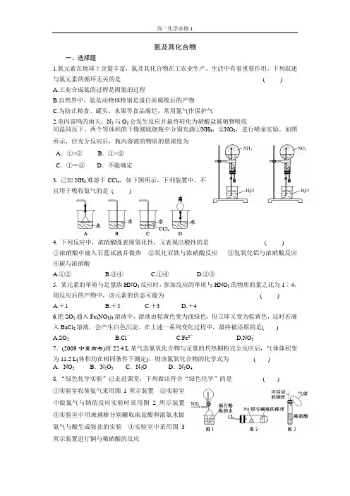 高一化学氮及其化合物