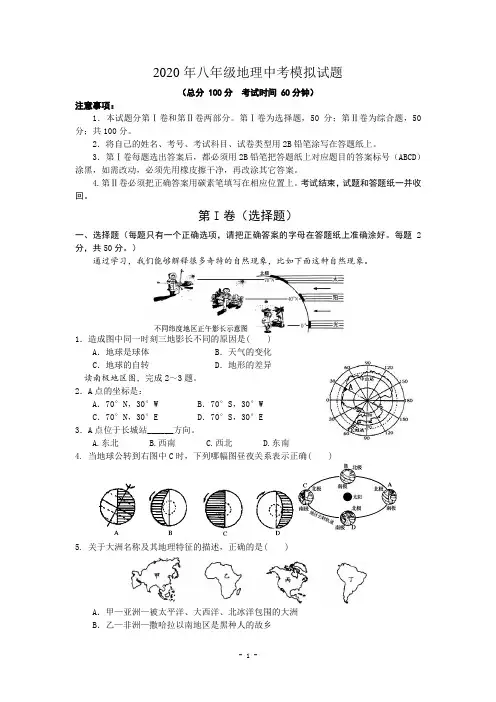 2020年八年级地理中考模拟试题 (含答案) (2)