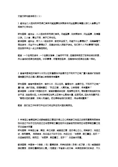 文言文断句翻译练习