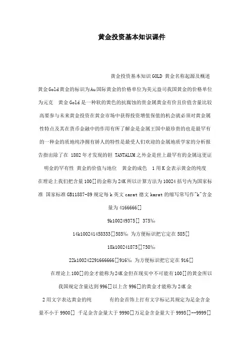 黄金投资基本知识课件