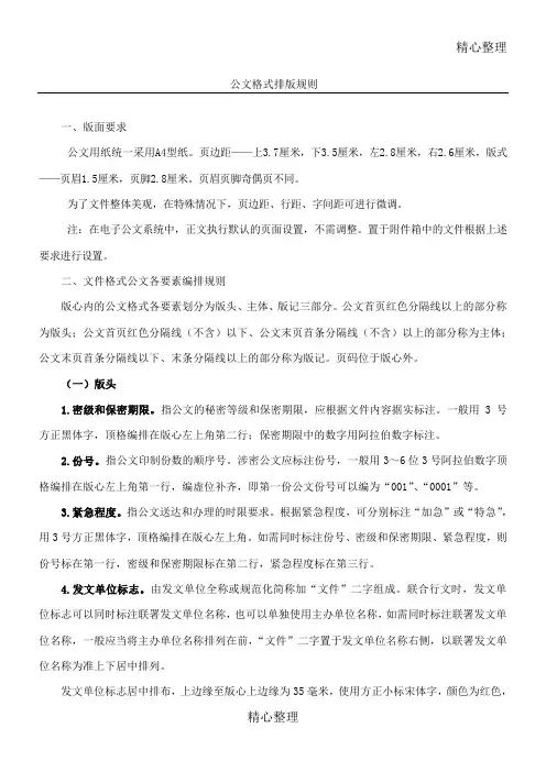 公文格式排版规则