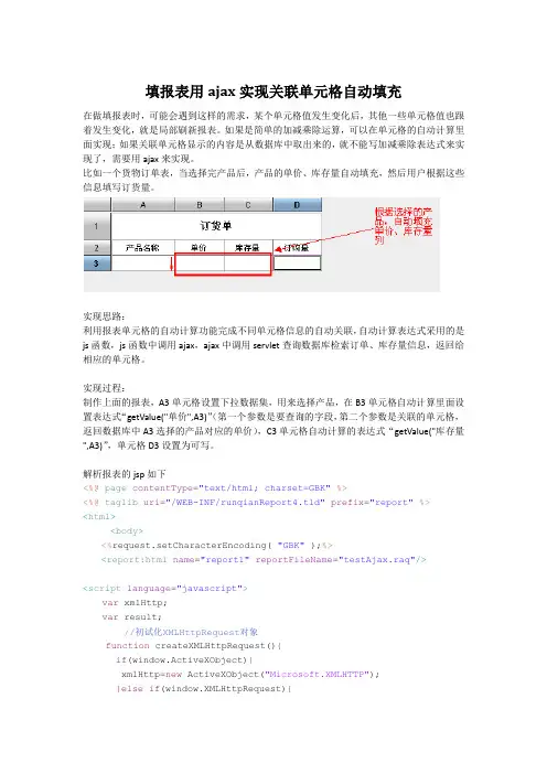 润乾报表_填报表用ajax实现自动填充单元格