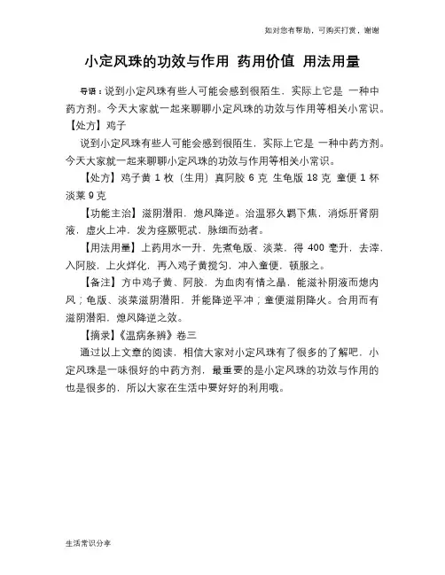 小定风珠的功效与作用 药用价值 用法用量
