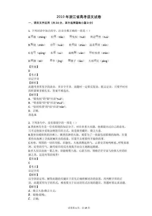 2010年浙江省高考语文试卷