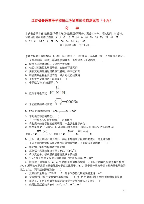 江苏省普通高等学校2017年高三化学招生考试模拟测试试题19201708090131