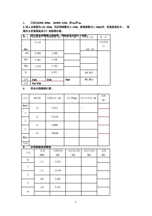 (2020年整理)工程测量计算题.pptx