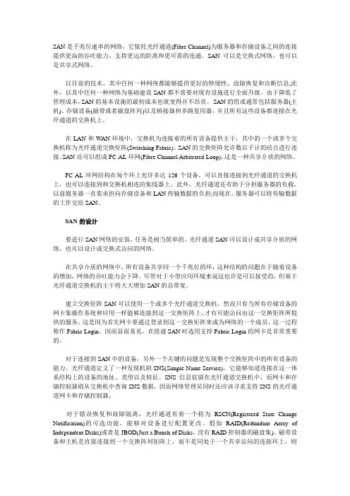 SAN的资料_非常有用