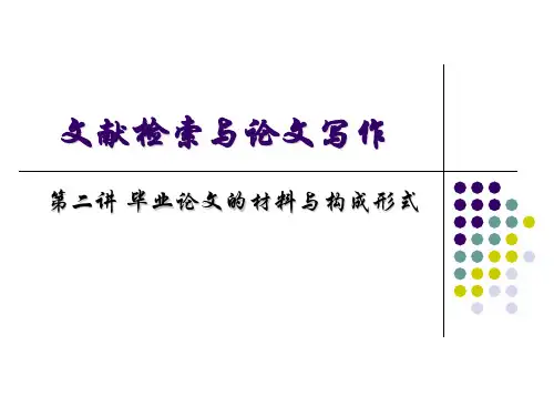 论文检索第二章