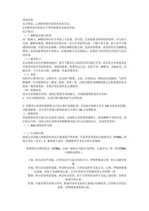术前评估