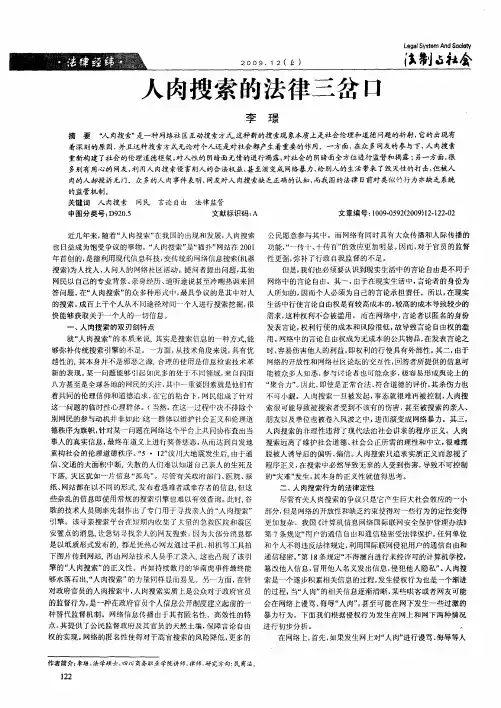 人肉搜索的法律三岔口