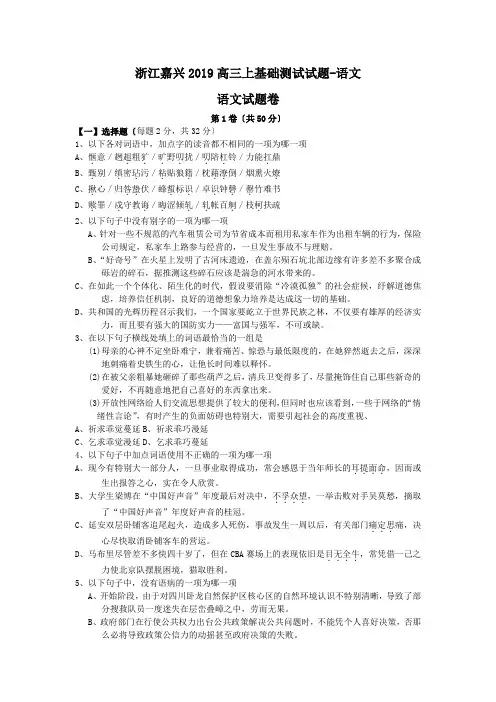 浙江嘉兴2019高三上基础测试试题-语文