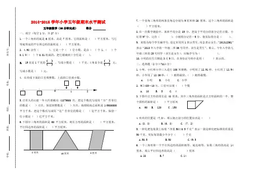 2014-2015学年苏教版五年级数学上册期末试卷