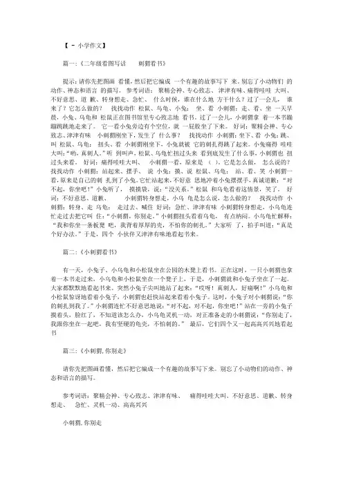 乌龟刺猬小兔看书