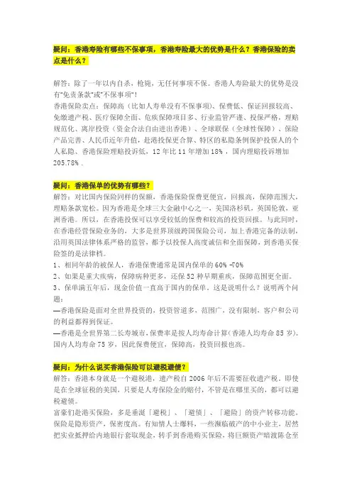 香港保险常见问题大全