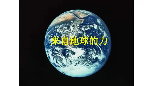 4.重力