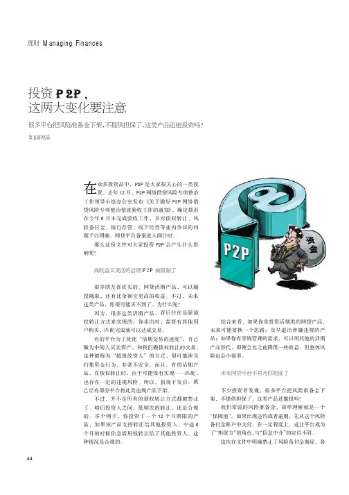投资P2P,这两大变化要注意
