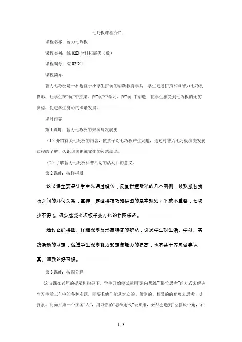 (完整word版)七巧板课程介绍