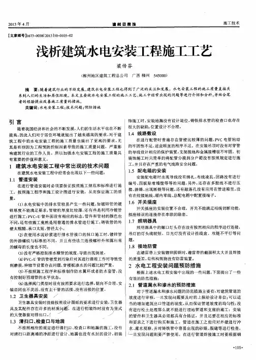 浅析建筑水电安装工程施工工艺