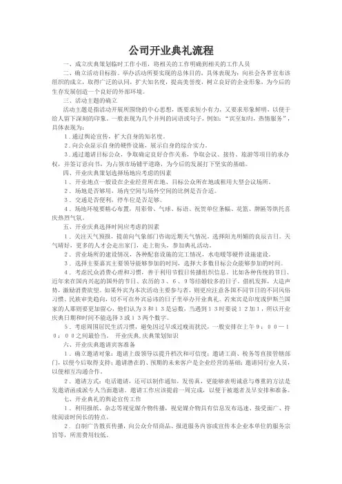 开业典礼流程
