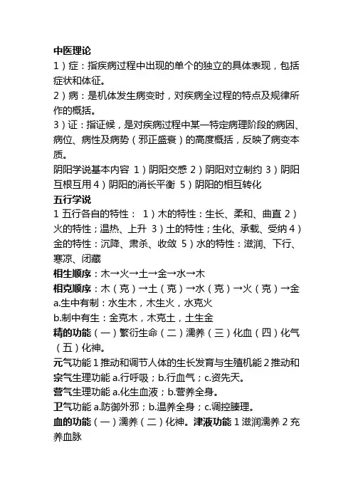 中医基础笔记