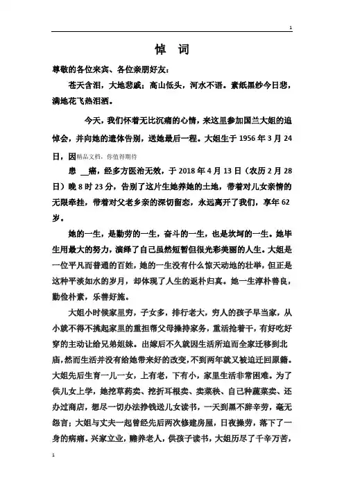 悼词  悼念姐姐