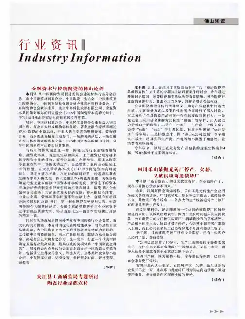 夹江县工商质监局专题研讨陶瓷行业虚假宣传