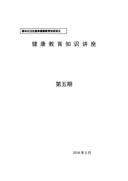 2017年糖尿病健康教育知识宣传8期