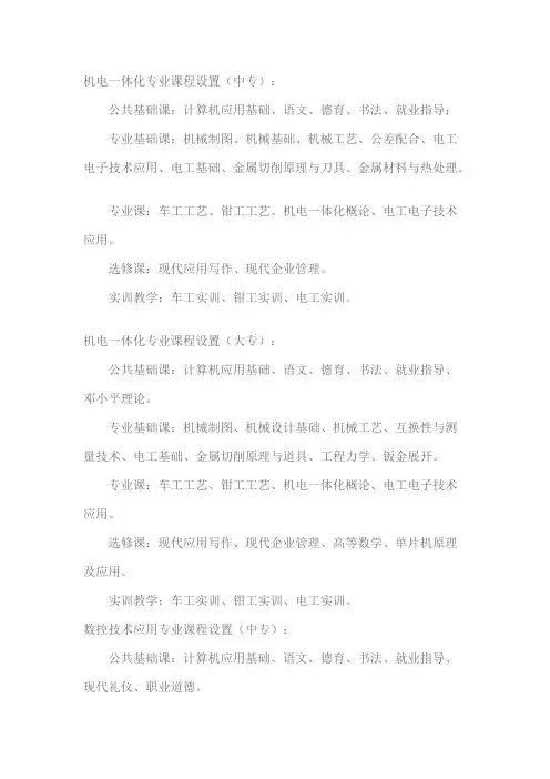 机电一体化专业课程设置