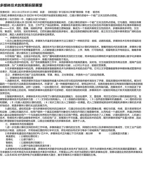 多媒体技术的发展前景展望
