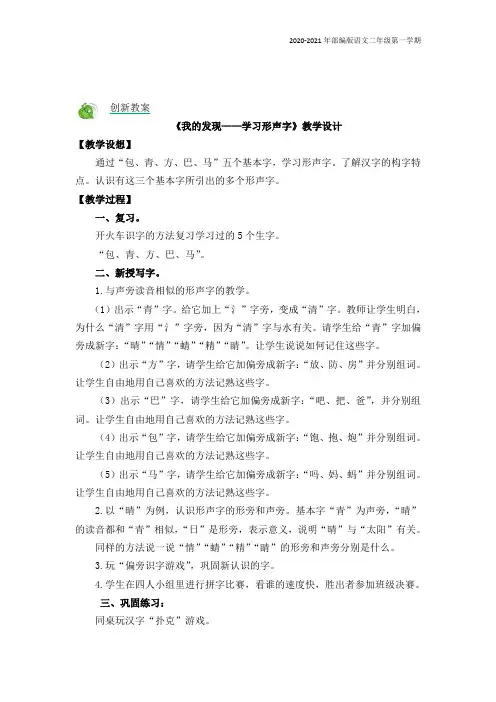 部编版语文二年级上册第六单元《语文园地六》创新教案