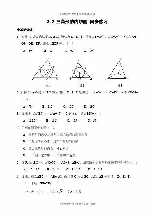 人教版九年级数学下册三角形的内切圆