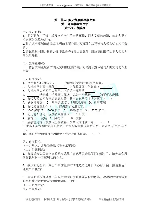古代埃及 学案