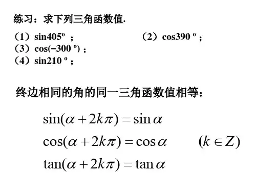 高一数学三角函数的诱导公式1