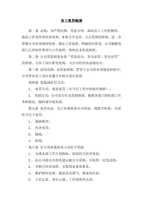 员工奖罚制度