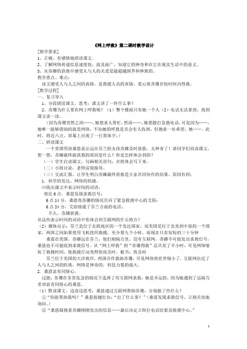 网上呼救二课时教学设计