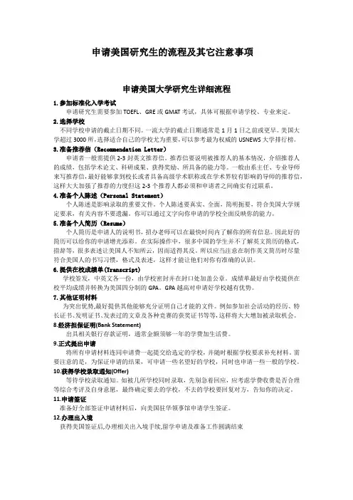 申请美国研究生的流程及其它注意事项