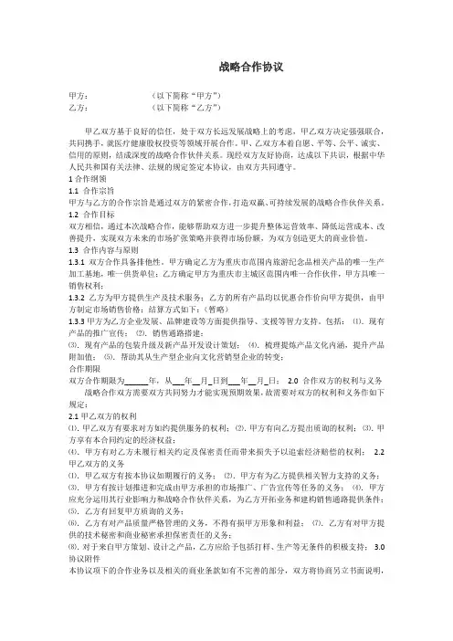 战略合作协议模板 2