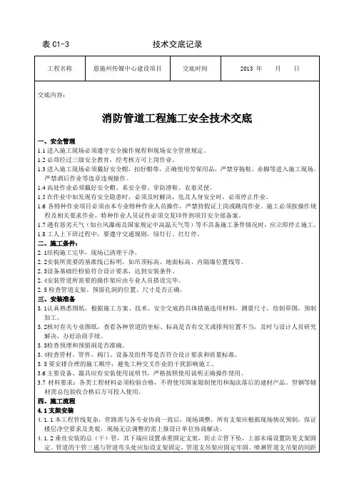 消防管道施工安全技术交底