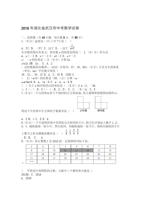 2018年湖北省武汉市中考数学试卷答案解析版