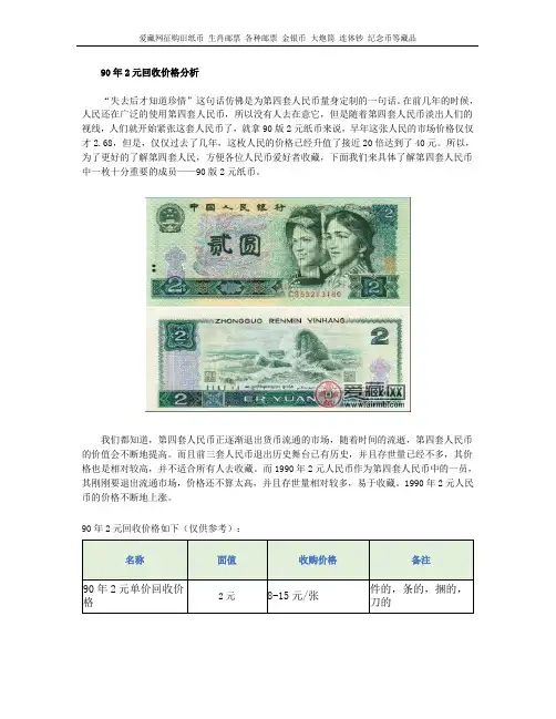 90年2元回收价格分析