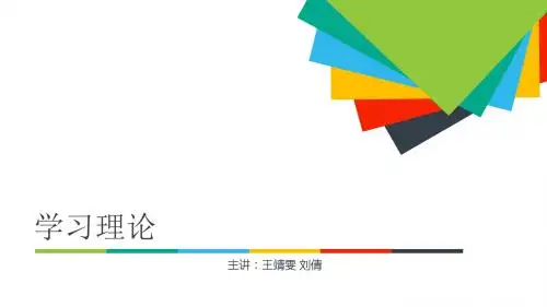 学习理论