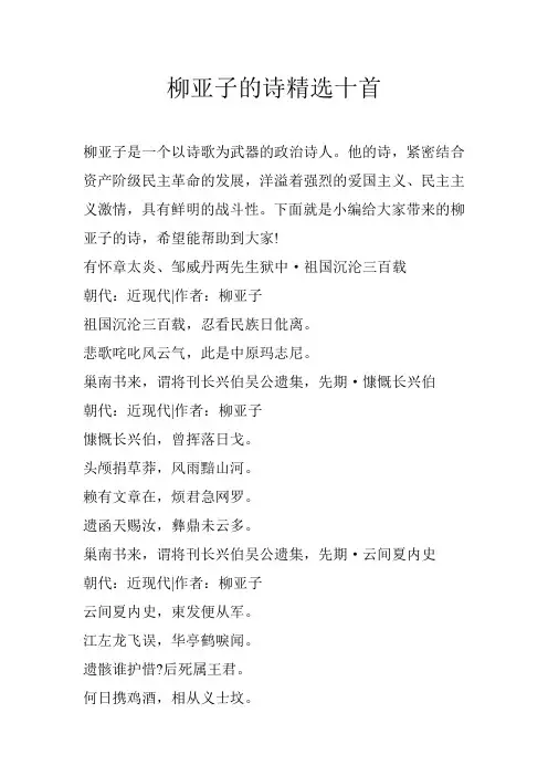 柳亚子的诗精选十首
