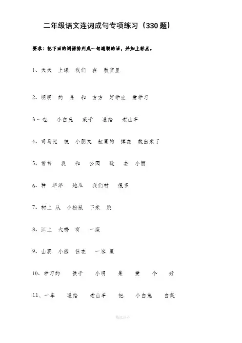 小学小学二年级语文连词成句专项练习