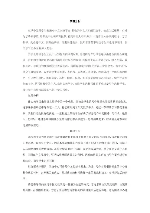 初中语文_思维导图让你的作文更精彩教学设计学情分析教材分析课后反思