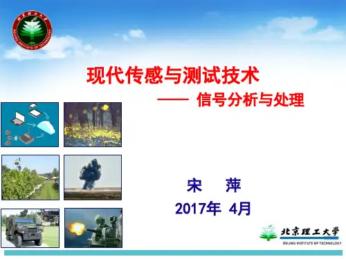 信号分析与处理