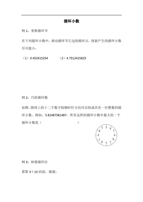 小学数学五年级奥数2--循环小数