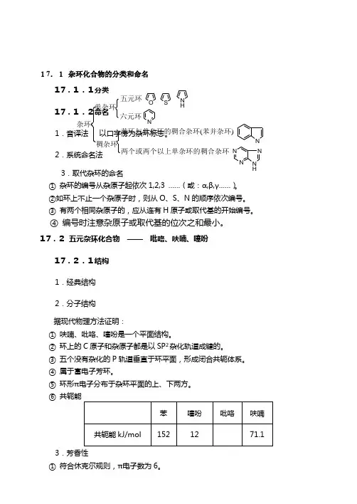杂环化合物的分类和命名