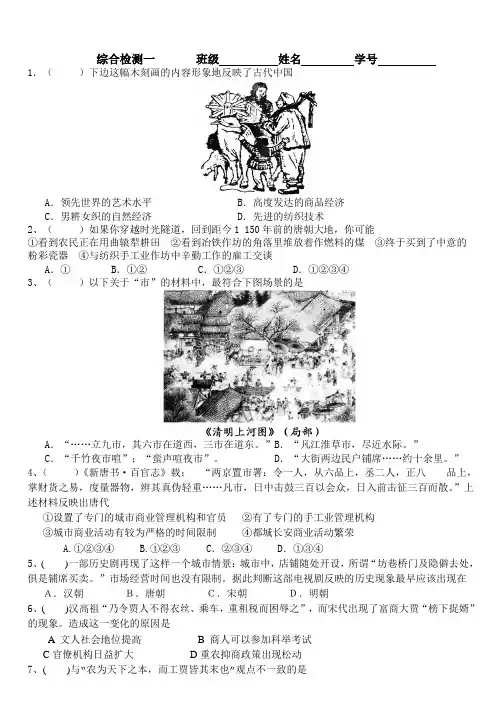 必修二专题1~4综合练习